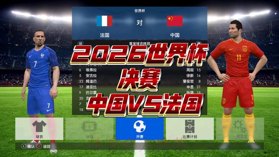 2026世界杯直播完整版全程直播在哪里看